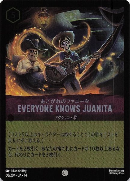 画像1: 【ホイル仕様 ハイペリアシティ コモン】あこがれのファニータ EVERYONE KNOWS JUANITA　60/204 (1)