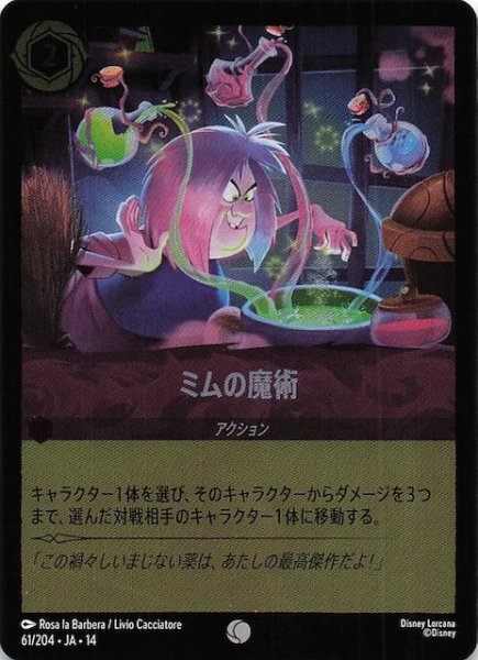 画像1: 【ホイル仕様 ハイペリアシティ コモン】ミムの魔術　61/204 (1)