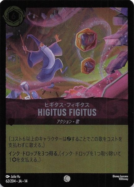 画像1: 【ホイル仕様 ハイペリアシティ コモン】ヒギタス・フィギタス HIGITUS FIGITUS　62/204 (1)