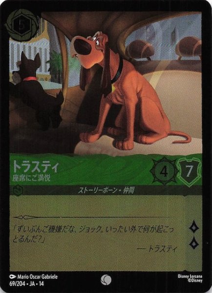 画像1: 【ホイル仕様 ハイペリアシティ コモン】トラスティ 座席にご満悦　69/204 (1)