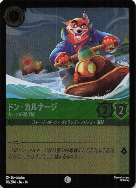 画像1: 【ホイル仕様 ハイペリアシティ コモン】ドン・カルナージ カーンの運び屋　70/204 (1)