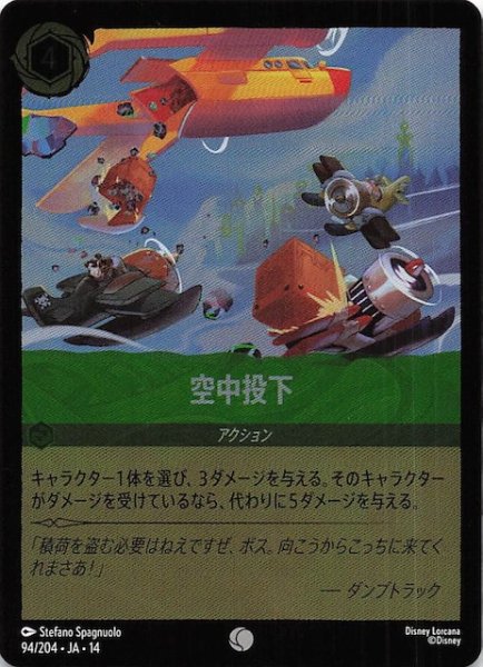 画像1: 【ホイル仕様 ハイペリアシティ コモン】空中投下　94/204 (1)