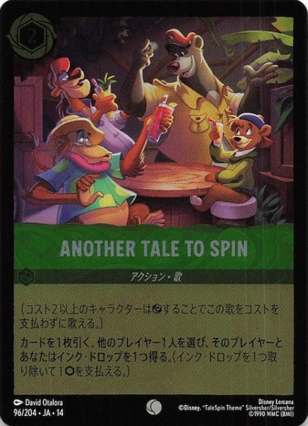画像1: 【ホイル仕様 ハイペリアシティ コモン】ANOTHER TALE TO SPIN　96/204 (1)
