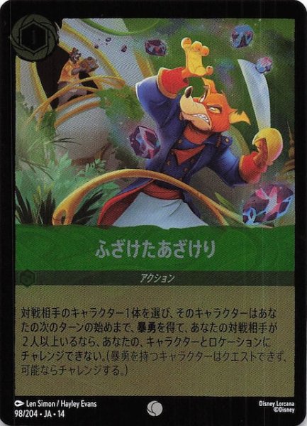 画像1: 【ホイル仕様 ハイペリアシティ コモン】ふざけたあざけり　98/204 (1)