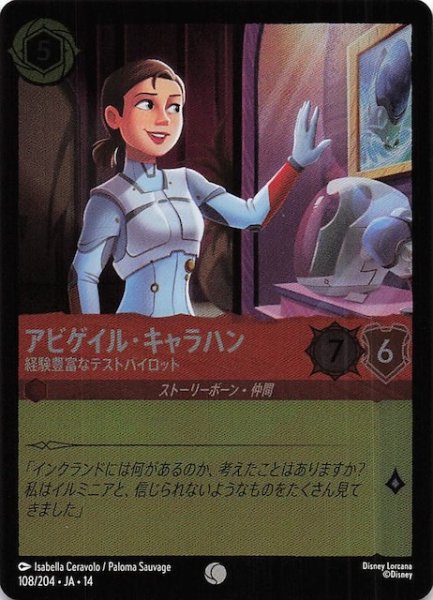 画像1: 【ホイル仕様 ハイペリアシティ コモン】アビゲイル・キャラハン 経験豊富なテストパイロット　108/204 (1)
