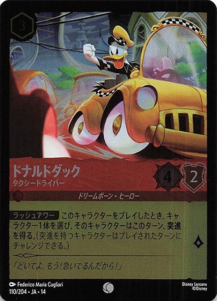 画像1: 【ホイル仕様 ハイペリアシティ コモン】ドナルドダック タクシードライバー　110/204 (1)
