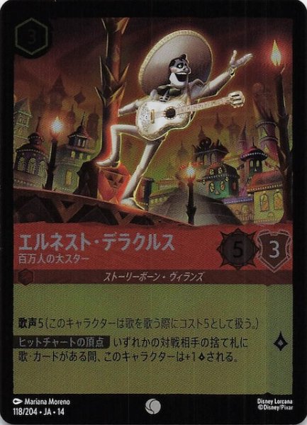 画像1: 【ホイル仕様 ハイペリアシティ コモン】エルネスト・デラクルス 百万人の大スター　118/204 (1)
