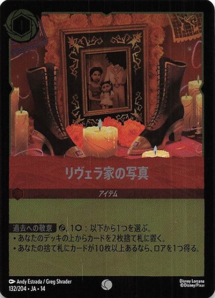 画像1: 【ホイル仕様 ハイペリアシティ コモン】リヴェラ家の写真　132/204 (1)