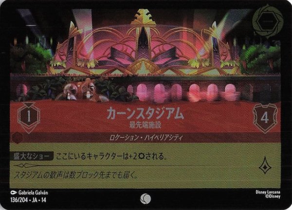 画像1: 【ホイル仕様 ハイペリアシティ コモン】カーンスタジアム 最先端施設　136/204 (1)