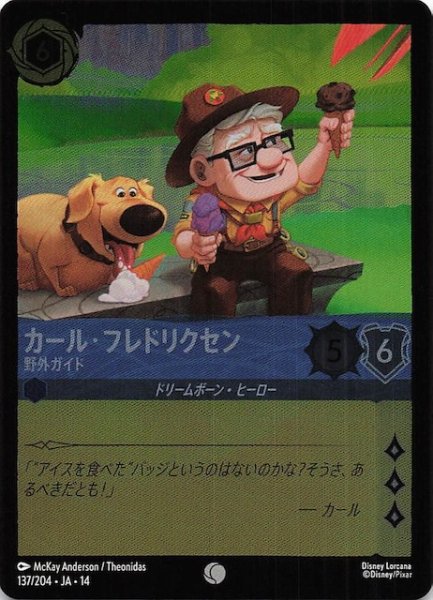 画像1: 【ホイル仕様 ハイペリアシティ コモン】カール・フレドリクセン 野外ガイド　137/204 (1)