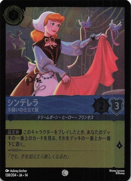 画像1: 【ホイル仕様 ハイペリアシティ コモン】シンデレラ 手縫いの仕立て屋　138/204 (1)
