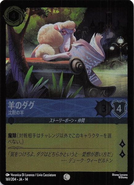 画像1: 【ホイル仕様 ハイペリアシティ コモン】羊のダグ 沈黙の羊　161/204 (1)