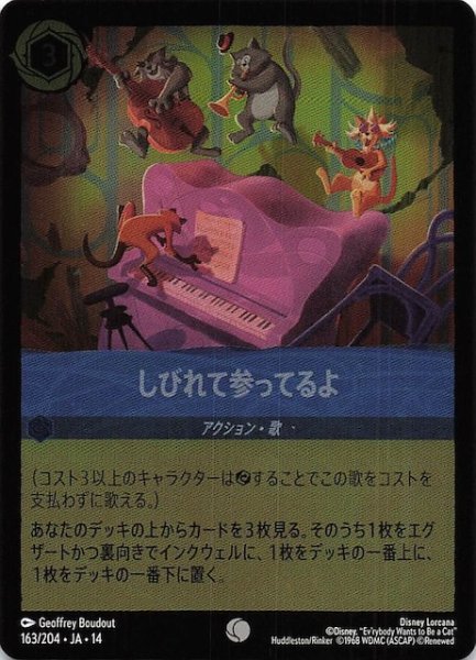 画像1: 【ホイル仕様 ハイペリアシティ コモン】しびれて参ってるよ　163/204 (1)