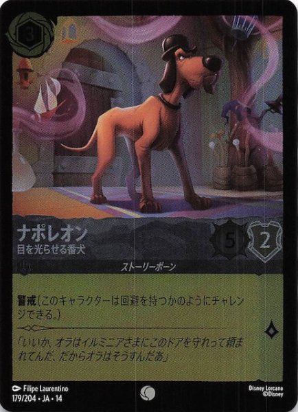 画像1: 【ホイル仕様 ハイペリアシティ コモン】ナポレオン 目を光らせる番犬　179/204 (1)