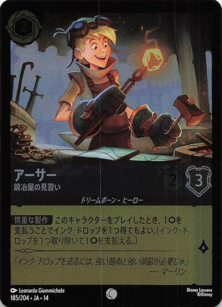 画像1: 【ホイル仕様 ハイペリアシティ コモン】アーサー 鍛冶屋の見習い　185/204 (1)