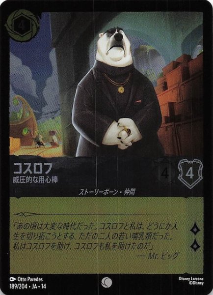 画像1: 【ホイル仕様 ハイペリアシティ コモン】コスロフ 威圧的な用心棒　189/204 (1)