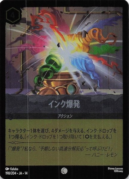 画像1: 【ホイル仕様 ハイペリアシティ コモン】インク爆発　198/204 (1)