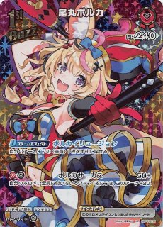 P】尾丸ポルカ hBP01-068 - マナソース