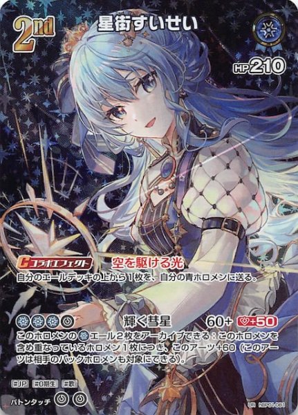 画像1: 【ブルーミングレディアンス UR】星街すいせい　hBP01-081 (1)