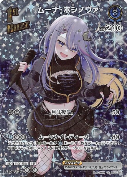 画像1: 【ブルーミングレディアンス UR】ムーナ・ホシノヴァ　hBP01-091 (1)