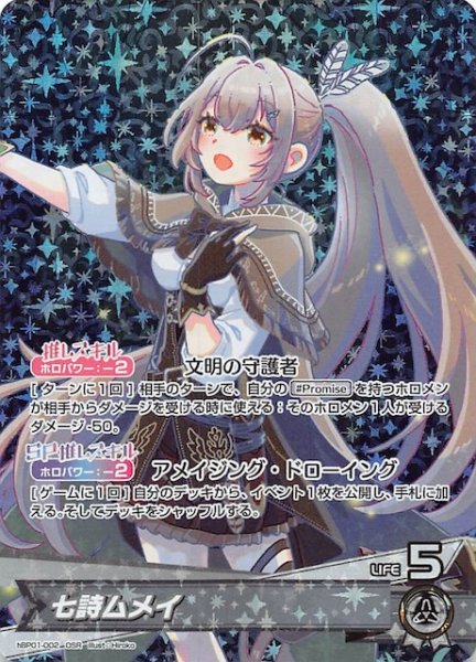 画像1: 【ブルーミングレディアンス OSR】七詩ムメイ　hBP01-002 (1)