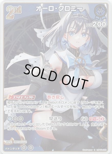 画像1: 【ブルーミングレディアンス R】オーロ・クロニー　hBP01-095 (1)