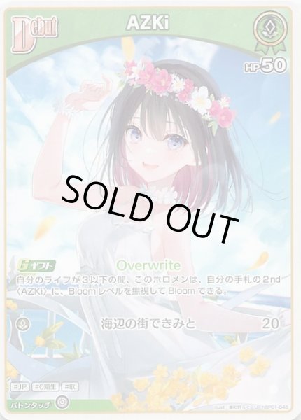 画像1: 【ブルーミングレディアンス U】AZKi　hBP01-045 (1)