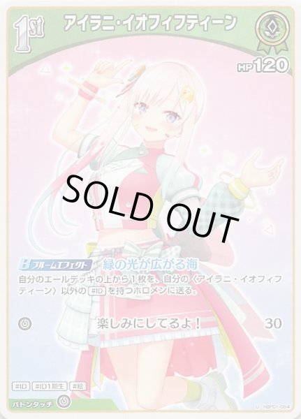 画像1: 【ブルーミングレディアンス U】アイラニ・イオフィフティーン　hBP01-054 (1)