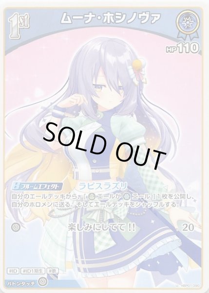 画像1: 【ブルーミングレディアンス U】ムーナ・ホシノヴァ　hBP01-090 (1)