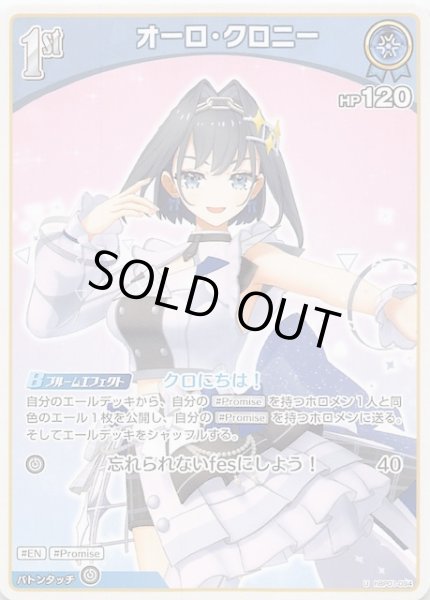画像1: 【ブルーミングレディアンス U】オーロ・クロニー　hBP01-094 (1)