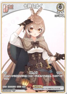 P】七詩ムメイ hBP01-019 - マナソース