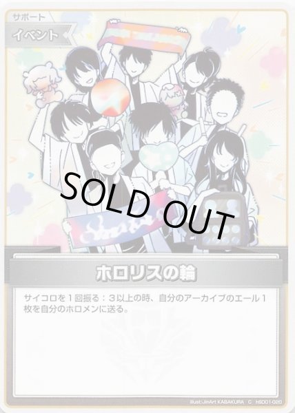 画像1: 【ブルーミングレディアンス C】ホロリスの輪　hBP01-020 (1)