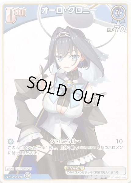 画像1: 【ブルーミングレディアンス C】オーロ・クロニー　hBP01-092 (1)