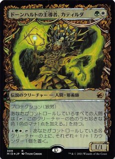 イニストラード：真夜中の狩り(FOIL)コレクター・ブースター - マナソース