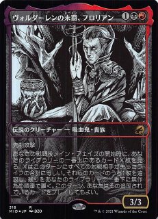 イニストラード：真夜中の狩り(FOIL)コレクター・ブースター - マナソース