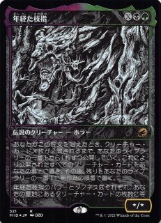 イニストラード：真夜中の狩り(FOIL)コレクター・ブースター - マナソース