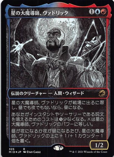 画像1: 【FOIL イニストラード：真夜中の狩り レア ショーケース版】星の大魔導師、ヴァドリック　325 (1)