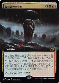 イニストラード：真夜中の狩り(FOIL)コレクター・ブースター - マナソース