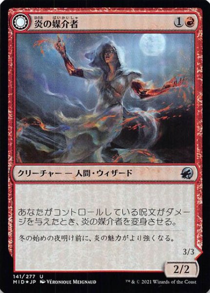 画像1: 【FOIL イニストラード：真夜中の狩り アンコモン】炎の媒介者/炎の具象化　141/277 (1)