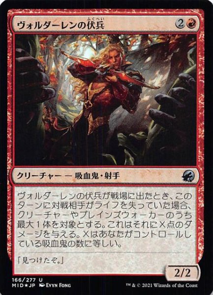 画像1: 【FOIL イニストラード：真夜中の狩り アンコモン】ヴォルダーレンの伏兵　166/277 (1)