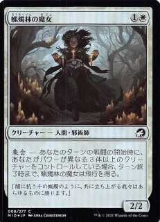 FOIL イニストラード：真夜中の狩り コモン】岐路の蝋燭案内 253