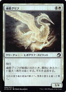 FOIL イニストラード：真夜中の狩り アンコモン】浄化するドラゴン 155
