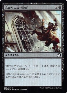 FOIL イニストラード：真夜中の狩り アンコモン】浄化するドラゴン 155
