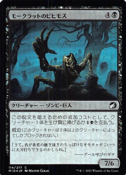 画像1: 【FOIL イニストラード：真夜中の狩り コモン】モークラットのビヒモス　114/277 (1)