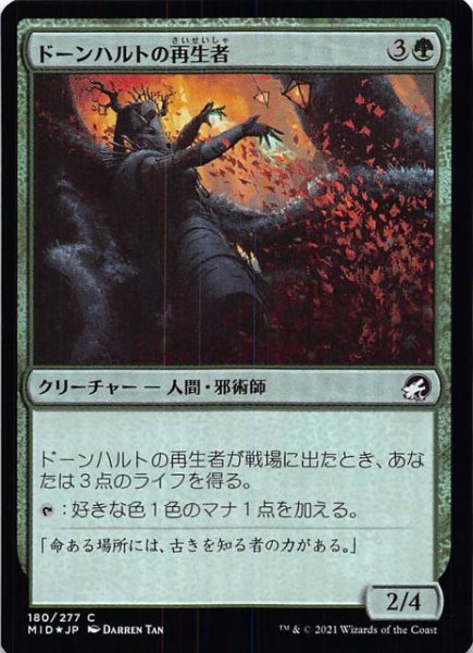 画像1: 【FOIL イニストラード：真夜中の狩り コモン】ドーンハルトの再生者　180/277 (1)