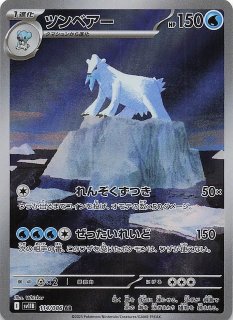 ブラックボルト R】ツンベアー 029/086 - マナソース