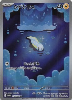 ブラックボルト AR】シビビール 118/086 - マナソース