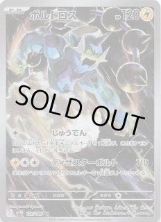 ブラックボルト R】コバルオン 068/086 - マナソース