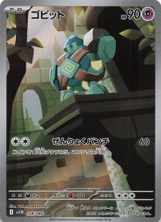 ブラックボルト AR】ナゲキ 134/086 - マナソース