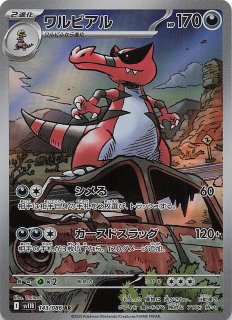 ブラックボルト U】ワルビアル 062/086 - マナソース